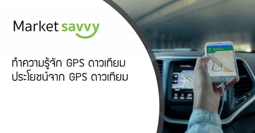 GPS ดาวเทียม