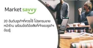 โปรแกรมขายหน้าร้าน