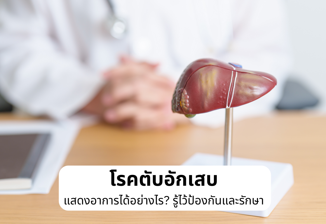 โรคตับอักเสบ